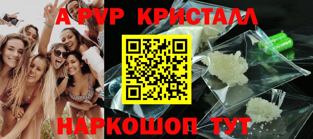 Лыткарино  A PVP Соль  Alfa_PVP  A PVP Crystall  Вход с VPN 