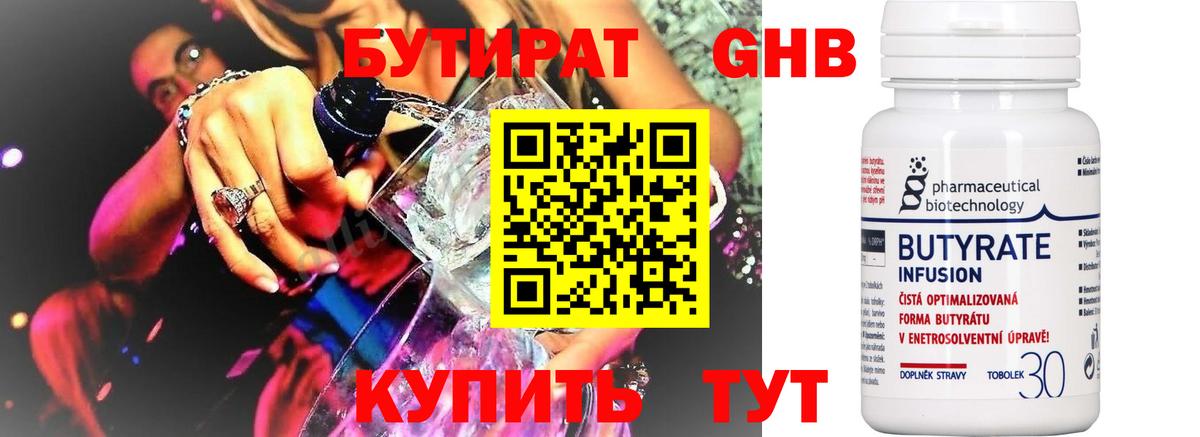 Лыткарино  Бутират  Вход с VPN  БУТИРАТ вода 