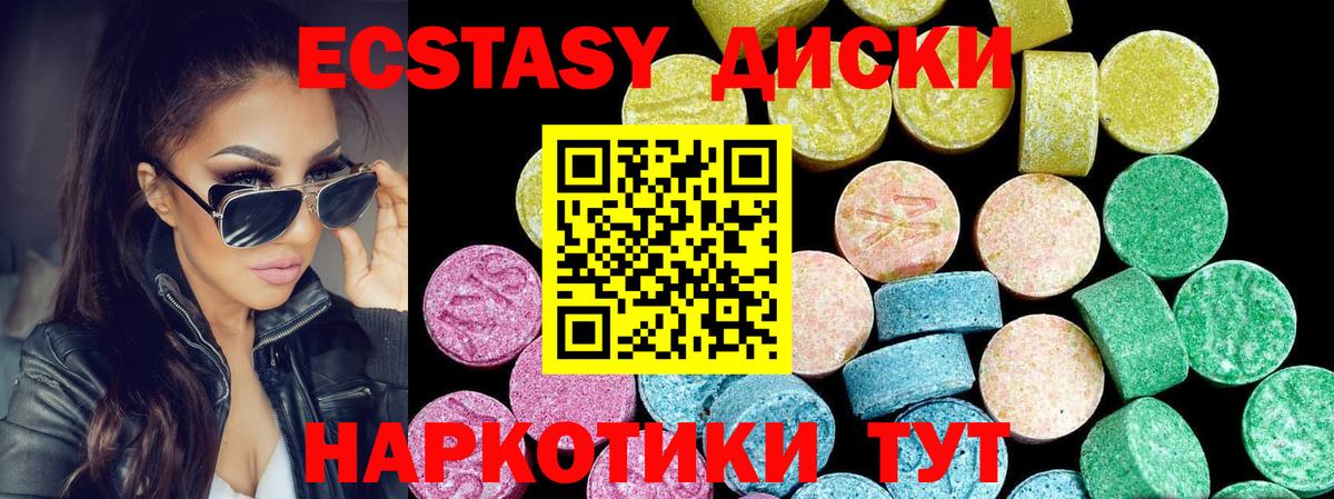 Экстази круглые Лыткарино