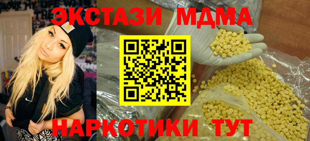 ЭКСТАЗИ  Экстази 280 MDMA  Вход с VPN  Лыткарино 