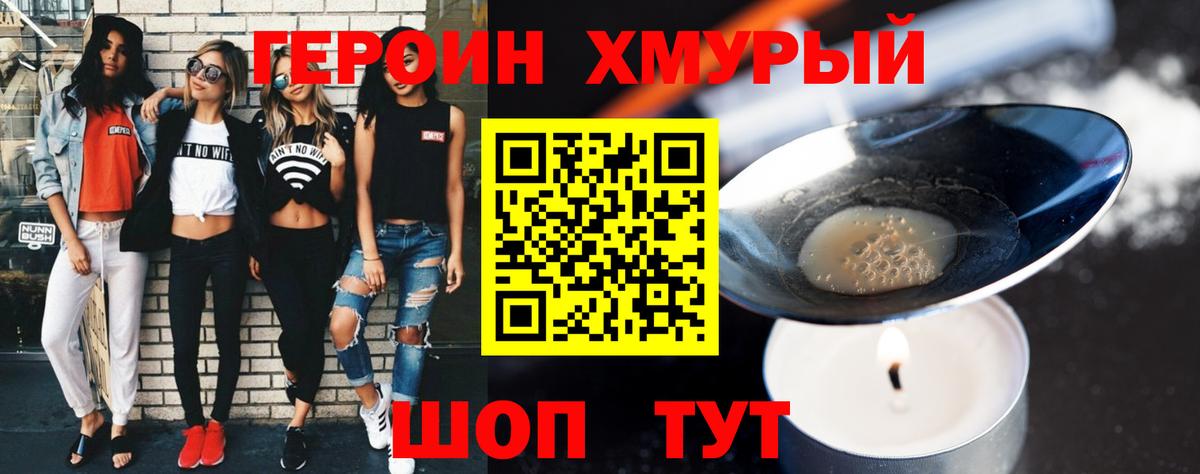 Героин Heroin  Вход с VPN  Лыткарино 