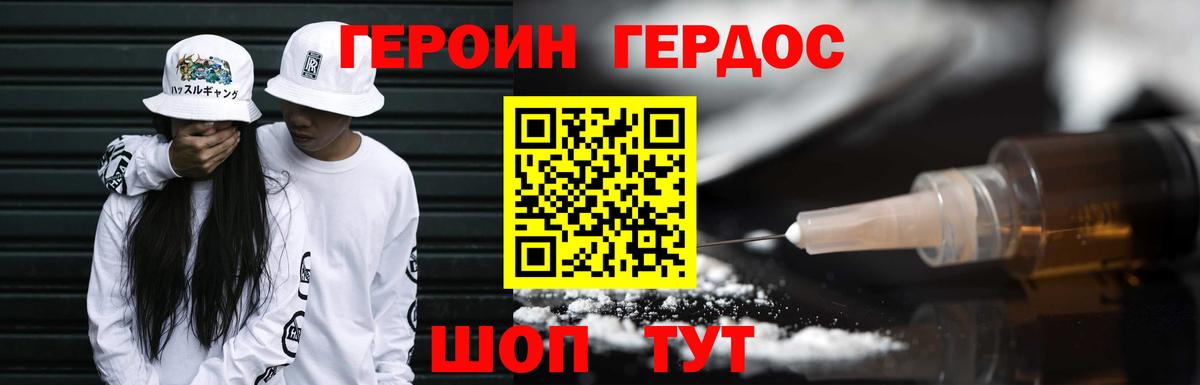 ГЕРОИН герыч Лыткарино