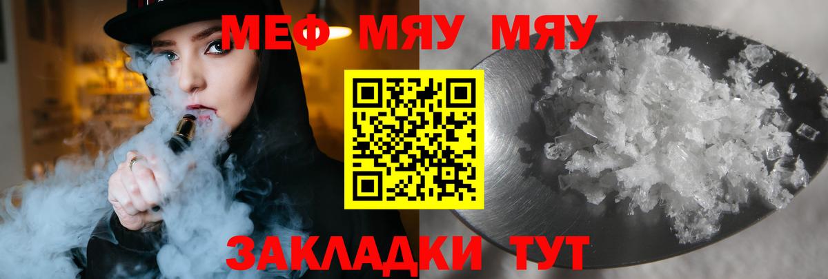 МЯУ-МЯУ mephedrone  Меф  Лыткарино  МЯУ-МЯУ мяу мяу  Вход с VPN 
