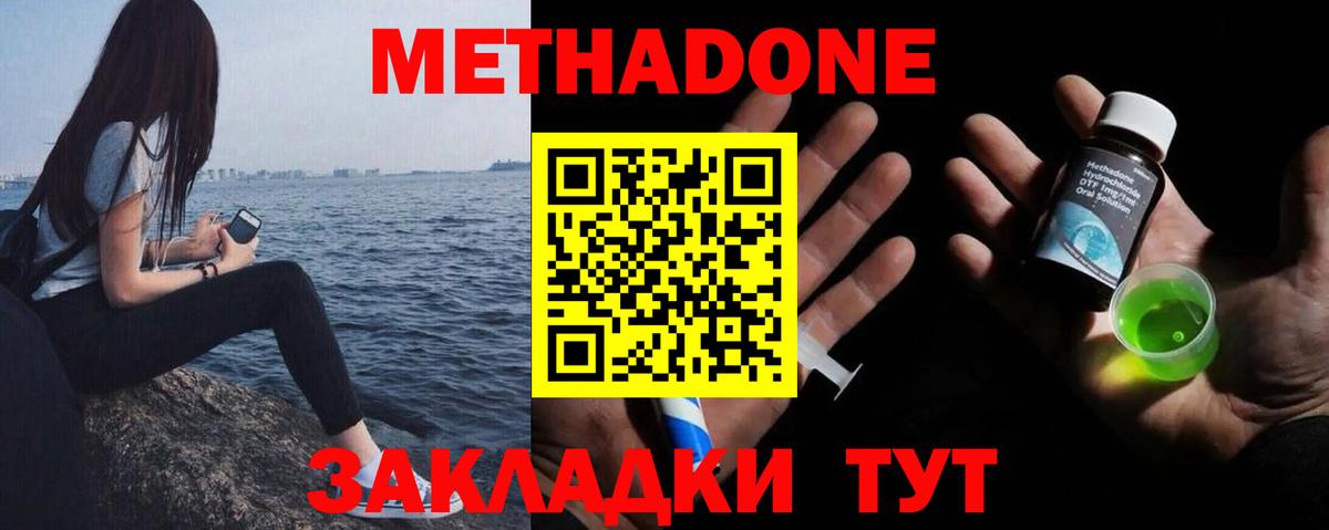 МЕТАДОН кристалл  Вход с VPN  Метадон methadone  Лыткарино 