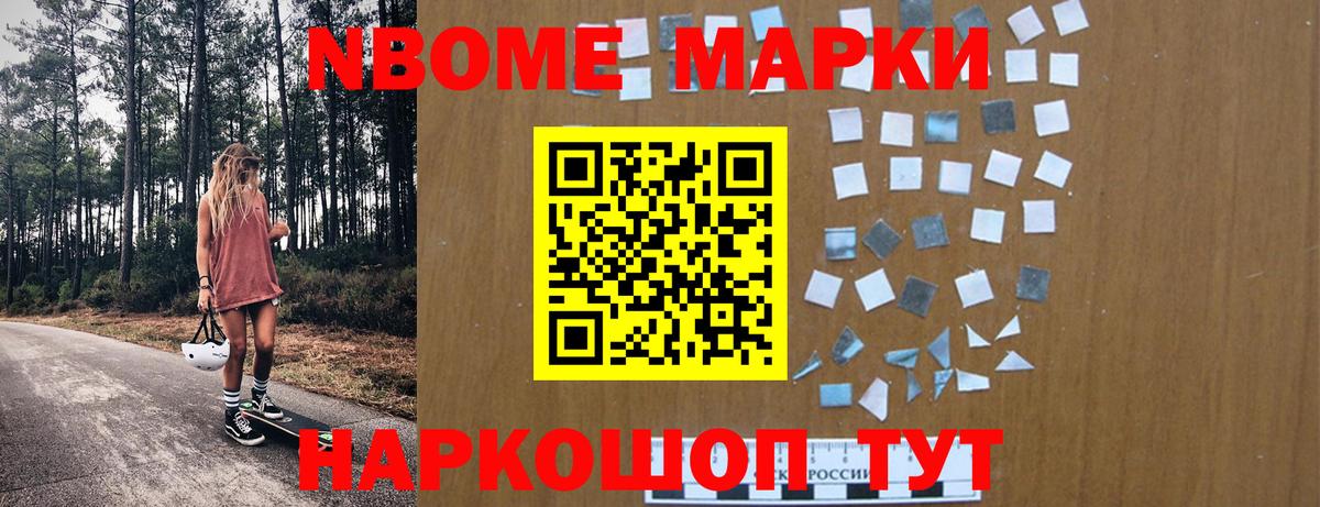 Лыткарино  Наркотические марки 1500мкг  Марки N-bome  Вход с VPN 
